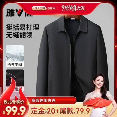 【先加购！烈儿宝贝直播间】雅鹿商务行政夹克男外套秋季休闲翻领图片
