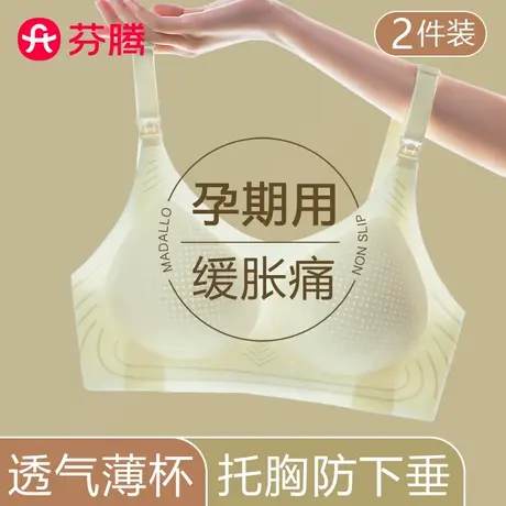 芬腾孕妇哺乳文胸罩女聚拢收副乳防下垂怀孕期产后喂奶专用内衣薄商品大图