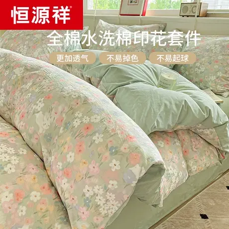 恒源祥水洗棉四件套全棉床单被套学生宿舍纯棉简约女生床上用品4商品大图