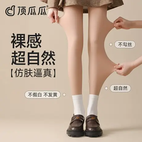 顶瓜瓜光腿神器女秋冬季自然肤色丝袜肉色加绒加厚保暖打底连裤袜商品大图