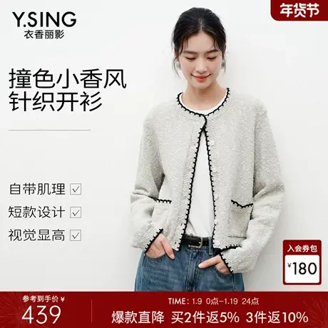 衣香丽影小香风外套女灰色2026春小资千金风减龄高端上衣针织开衫商品大图