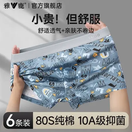 雅鹿男士内裤男生纯棉抗菌裆平角短裤头男款透气四角裤衩2026新款商品大图