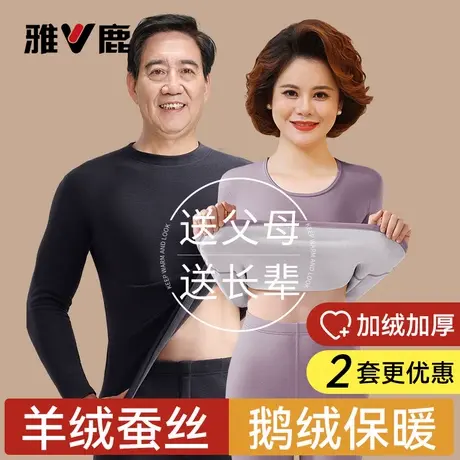 雅鹿爸爸妈妈秋衣秋裤套装加厚薄绒德女款中老年人保暖内衣男冬季商品大图
