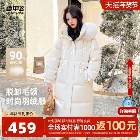 雪中飞2025冬漂亮女士中长款羽绒服可脱卸帽狐狸毛领保暖甜美青春商品大图
