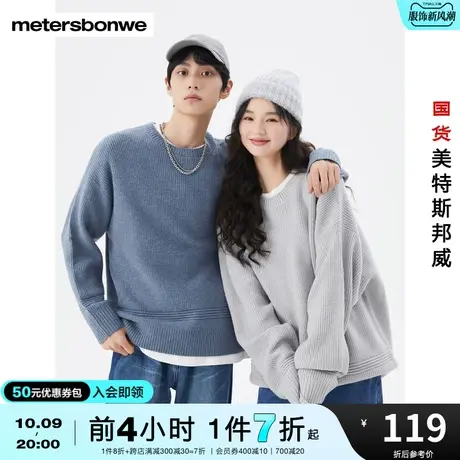 国货美特斯邦威毛衣男女同款秋冬季简洁圆领套头长袖毛衫情侣图片