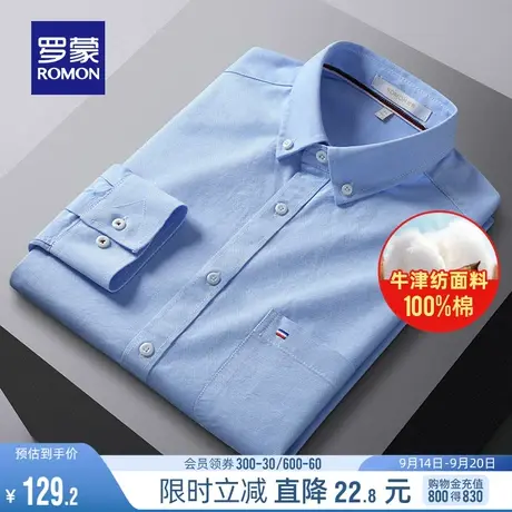 【纯棉牛津纺】罗蒙男士休闲长袖衬衫2023秋季易打理商务工装衬衣商品大图