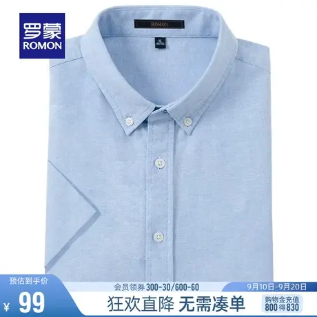 【直降】罗蒙短袖衬衫男士夏季纯色商务休闲工装百搭薄款男士衬衣图片