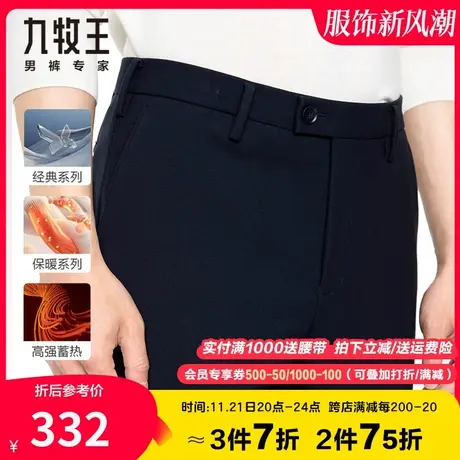【暖燚绒】九牧王加绒西裤男冬季加厚保暖舒适休闲免烫直筒长裤子商品大图
