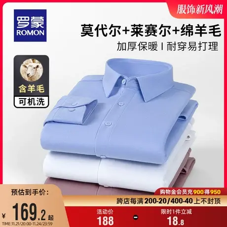 【莫代尔0感】罗蒙男士长袖衬衫2024春季新款天丝易打理厚款衬衣商品大图