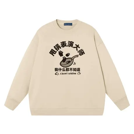 秀洛甩锅表演大师卫衣男女同款趣味文字宽松搞笑上衣圆领衣服纯棉商品大图