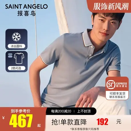 【冰丝棉桑蚕丝】报喜鸟2023夏新款男休闲凉爽透气短袖POLO衫T恤图片