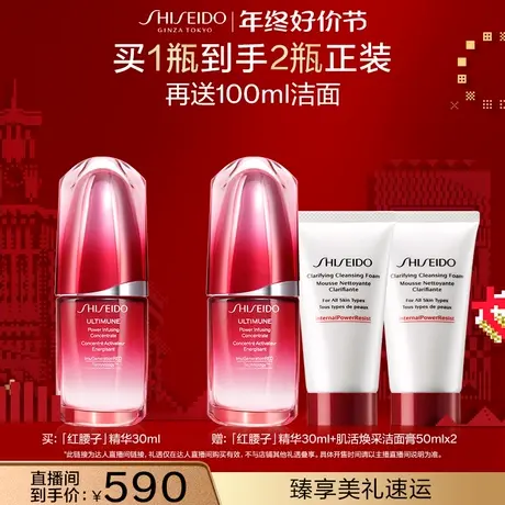 【38大促收官日】 资生堂红腰子精华紧致修护维稳保湿商品大图