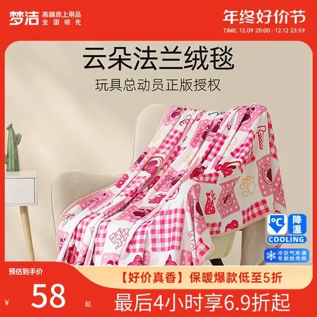 【主播推荐】梦洁草莓熊主题系列休闲毛毯睡毯办公室毯子多用图片