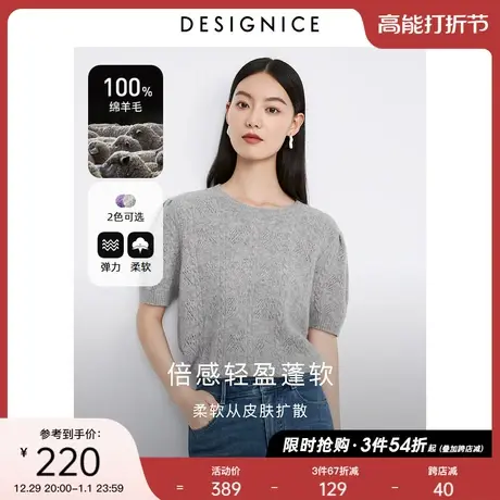 迪赛尼斯2023秋新款格雷系穿搭绵羊毛通勤上衣镂空短袖圆领毛衣女图片
