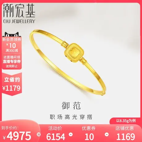 潮宏基御范黄金手镯足金镯子5G金手饰空心职场通勤礼物女 计价商品大图
