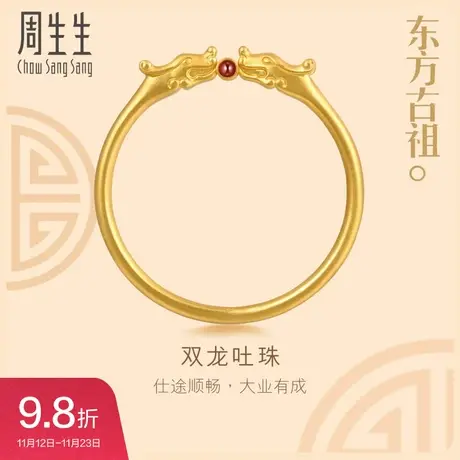 周生生黄金足金文化祝福东方古祖红玛瑙龙珠祥龙手镯92316K图片