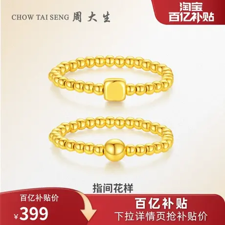 周大生黄金戒指足金指环转运珠3D硬金珍珠小甜心三八妇女节礼物图片