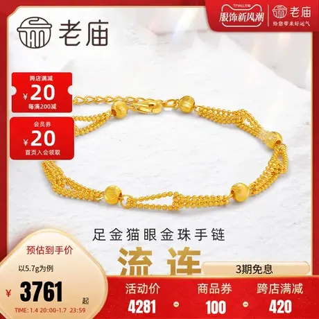 老庙黄金足金5G工艺时尚镭射切面闪耀金珠手链时尚潮流女款商品大图