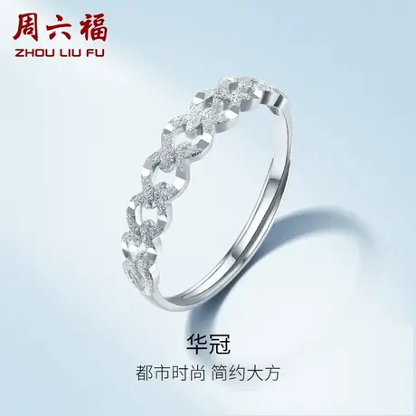 周六福铂金戒指女pt950素圈白金活口镂空指环官方正品节日礼物商品大图