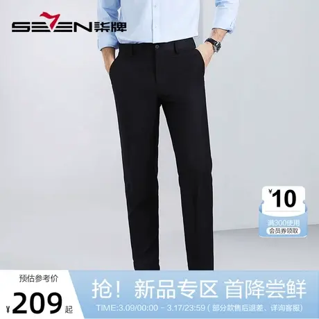 【犀牛褶免烫】柒牌西裤男士2024春季新款直筒中腰商务休闲西装裤图片