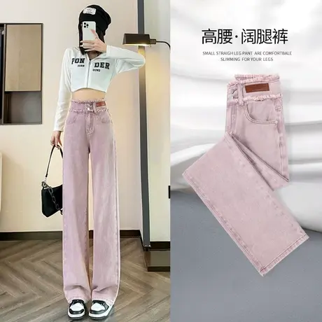 粉红色高腰阔腿牛仔裤女春秋装2023新款毛边腰头宽松直筒拖地裤子商品大图