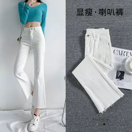 白色微喇叭裤女2023年新款秋装高腰显瘦小个子八分九分牛仔阔腿裤图片