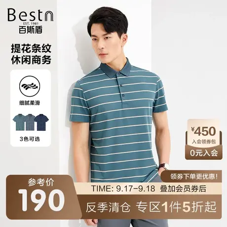 [含桑蚕丝]百斯盾男装短袖Polo衫春装夏款舒爽透气条纹时尚男上衣商品大图