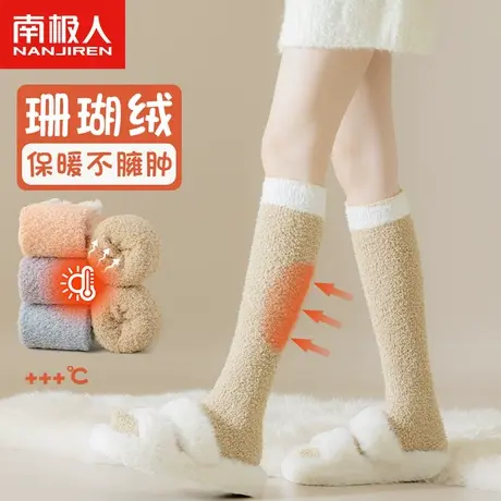 珊瑚绒小腿袜子女冬季加绒加厚长袜居家毛绒睡眠地板毛毛袜长筒袜图片