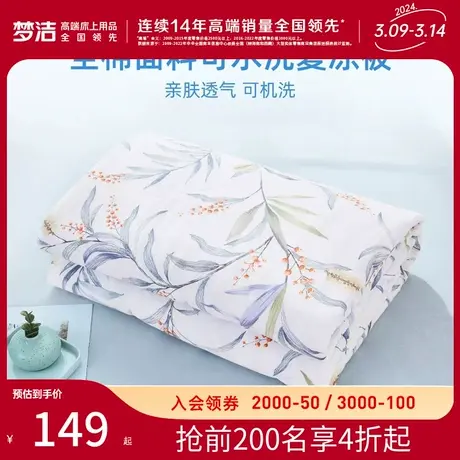 梦洁纯棉夏被可水洗被芯空调被学生宿舍用夏季夏凉被全棉被子图片