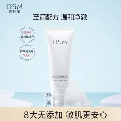欧诗漫优效净澈柔润洁面乳氨基酸深层清洁温和保湿敏感肌商品大图
