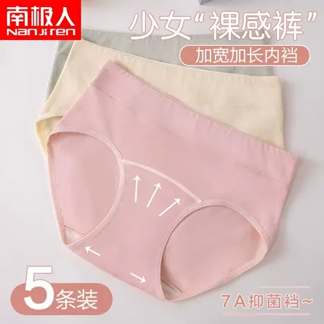 南极人内裤女生纯棉抗菌全棉裆秋冬新款全棉新款透气三角短裤头商品大图