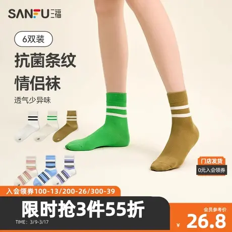 三福【6双装】 女短筒袜 学院运动风条纹抗菌透气女袜子480173商品大图