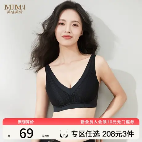 美佳美侬无钢圈小胸聚拢内衣性感无痕女士美背文胸薄款调整型胸罩图片