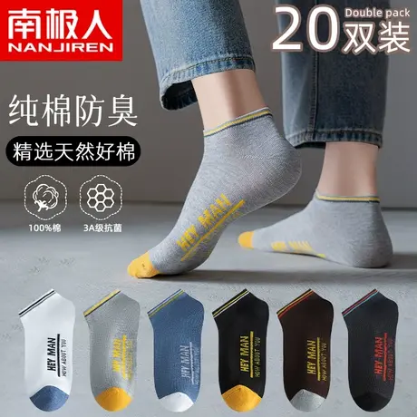 南极人袜子男短袜夏季纯棉袜吸汗防臭透气薄款运动船袜潮袜短筒袜商品大图