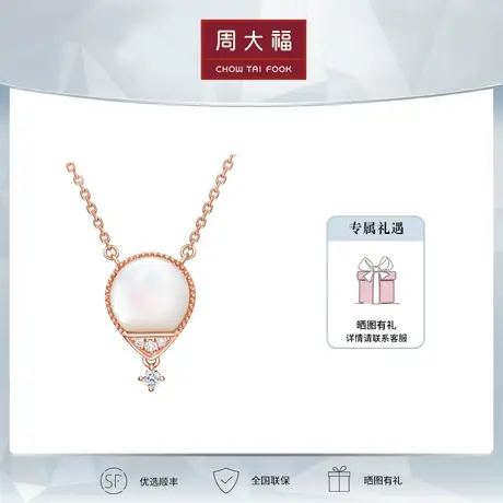 周大福时尚个性18K金钻石贝壳项链定价T76370商品大图