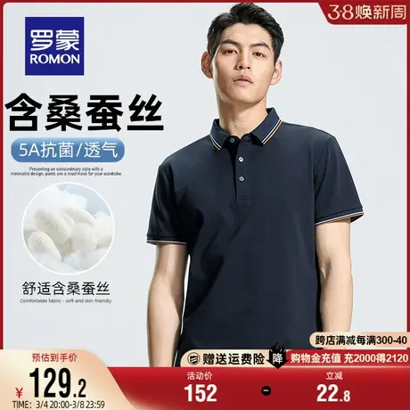 【含桑蚕丝+5A抗菌】罗蒙男士翻领凉感短袖POLO衫2024夏季新款T恤商品大图