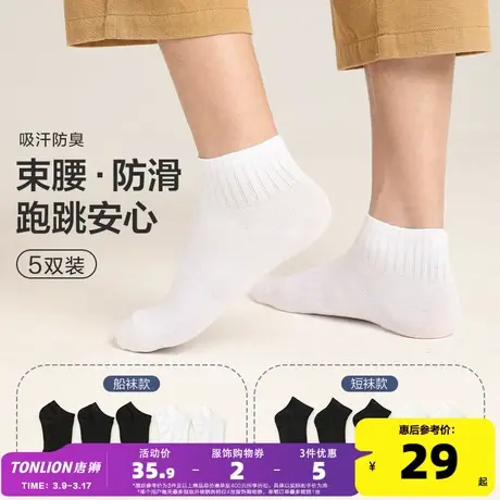 唐狮纯棉袜子男士夏季薄款船袜男透气短筒袜白色袜子束腰短袜商品大图