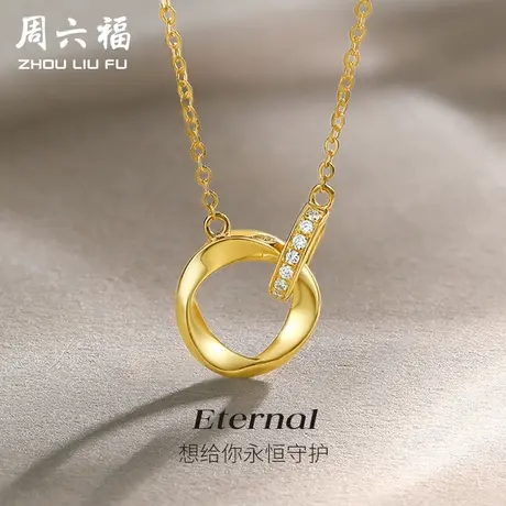 周六福18k黄金项链女士莫比乌斯环璀璨镶钻石au750锁骨套链旗舰店商品大图