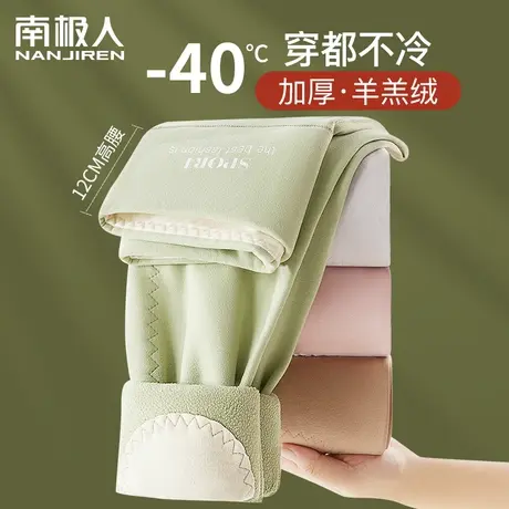 南极人高腰保暖裤秋裤女羊绒蚕丝加绒加厚羊羔绒打底德绒秋冬新款图片