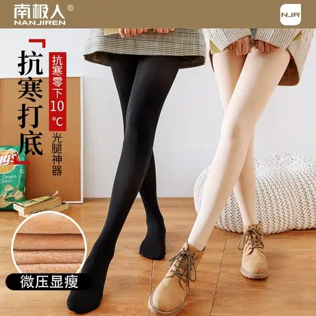 南极人肉色丝袜子女冬季加厚绒保暖打底裤光腿神器美腿连裤袜踩脚商品大图