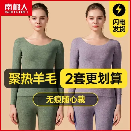 南极人女士保暖内衣磨毛无痕羊毛发热打底棉毛衫秋衣秋裤套装秋冬图片