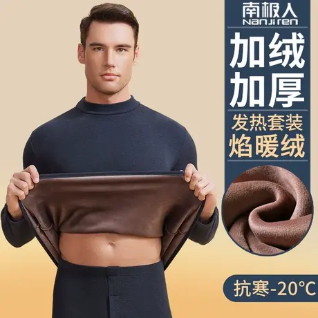 男士保暖内衣套装加厚加绒德中高领棉毛秋衣秋裤男款冬季发热打底图片