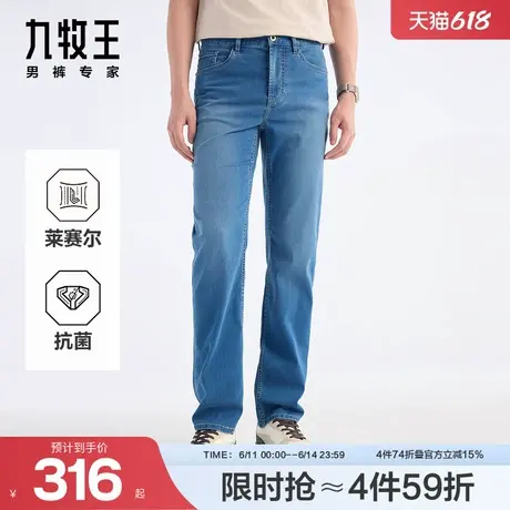 九牧王男装2025春夏新款冰凉抗菌自在轻盈商务休闲男款牛仔裤图片