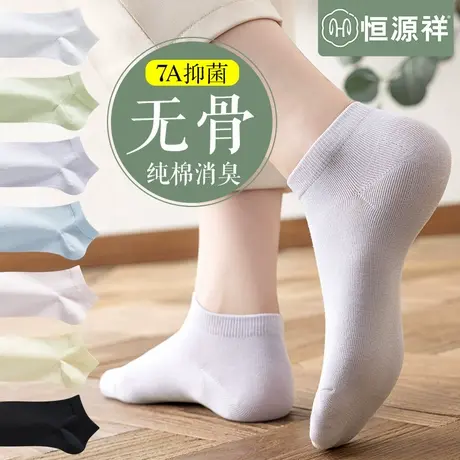 恒源祥无骨袜子女短袜纯棉抗菌吸汗透气春夏薄款运动短筒隐形船袜商品大图