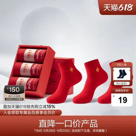 柒牌清仓本命年属牛礼物大红色袜子中筒袜喜庆结婚发财红袜礼盒装商品大图