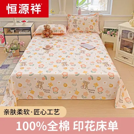 恒源祥北欧风全棉床单单件100纯棉夏季单人学生宿舍双人儿童被单商品大图
