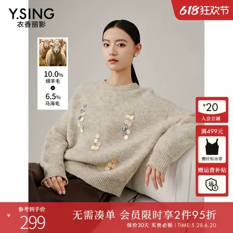 衣香丽影宽松慵懒风亮片毛衣女2024年秋冬季新款高级感马海毛上衣图片
