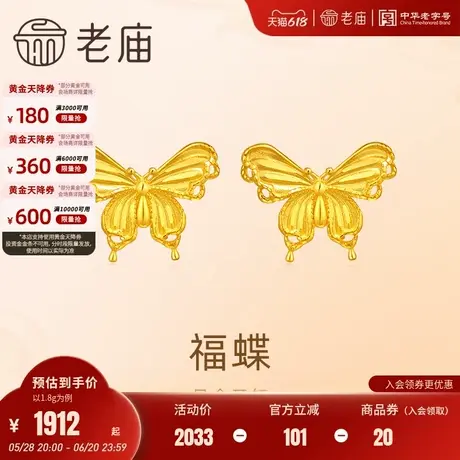 老庙黄金足金蝴蝶耳饰5G蝶恋悦己甄品时尚优雅精致日常通勤百搭商品大图