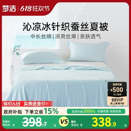 梦洁25年新品100蚕丝被子夏季可水洗凉感夏被沁凉被空调被子被芯商品大图