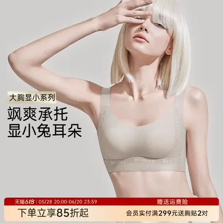 润微内衣女大胸显小显瘦无痕光面兔耳朵杯收副乳防下垂调整型文胸商品大图
